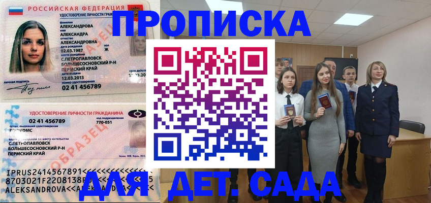 прописка 2025 в Алдане